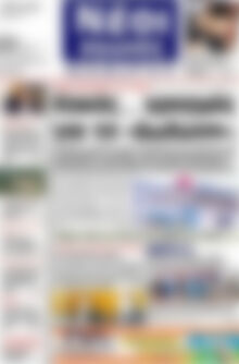 Πρωτοσέλιδο Νέοι Αγώνες