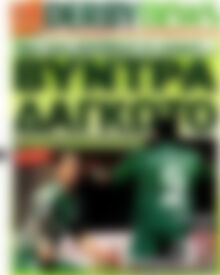 Πρωτοσέλιδο εφημερίδας Derby News - protoselida