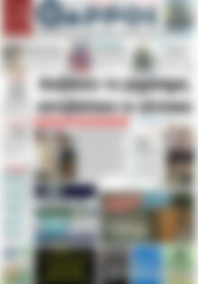 Πρωτοσέλιδο Θάρρος