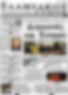 Πρωτοσέλιδο Λαμιακός Τύπος