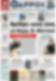 Πρωτοσέλιδο Θάρρος