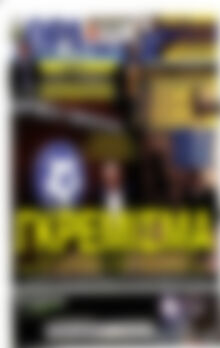 Πρωτοσέλιδο εφημερίδας Η Ώρα των Σπορ - protoselida