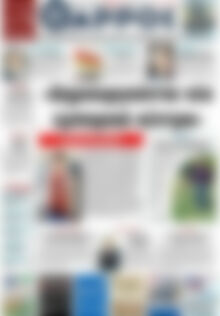 Πρωτοσέλιδο Θάρρος
