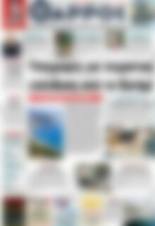 Πρωτοσέλιδο Θάρρος