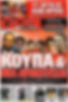 Πρωτοσέλιδο εφημερίδας Goal News - protoselida