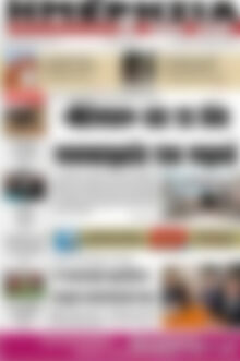 Πρωτοσέλιδο Ημερησία