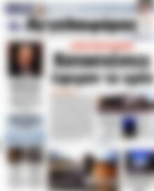 Πρωτοσέλιδο εφημερίδας Αγγελιοφόρος - protoselida