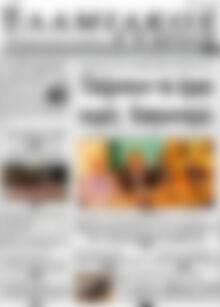 Πρωτοσέλιδο Λαμιακός Τύπος