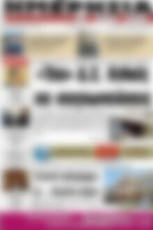 Πρωτοσέλιδο Ημερησία