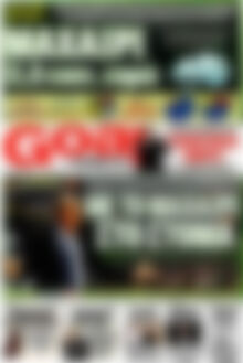 Πρωτοσέλιδο εφημερίδας Goal News - protoselida