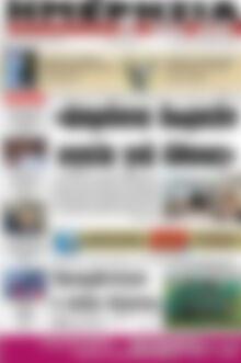 Πρωτοσέλιδο Ημερησία