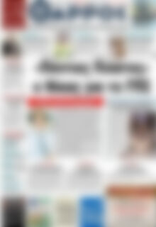 Πρωτοσέλιδο Θάρρος