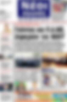 Πρωτοσέλιδο Νέοι Αγώνες