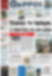 Πρωτοσέλιδο Θάρρος