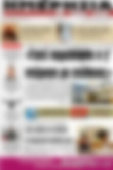 Πρωτοσέλιδο Ημερησία