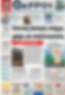 Πρωτοσέλιδο Θάρρος