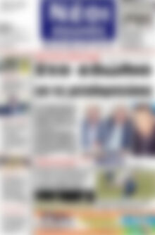 Πρωτοσέλιδο Νέοι Αγώνες