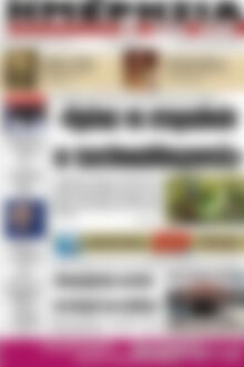 Πρωτοσέλιδο Ημερησία