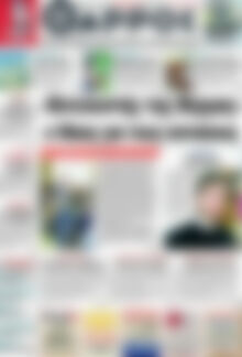 Πρωτοσέλιδο Θάρρος