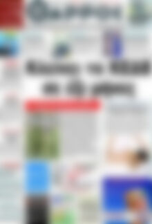 Πρωτοσέλιδο Θάρρος