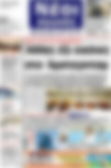 Πρωτοσέλιδο Νέοι Αγώνες