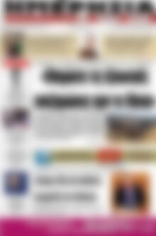 Πρωτοσέλιδο Ημερησία
