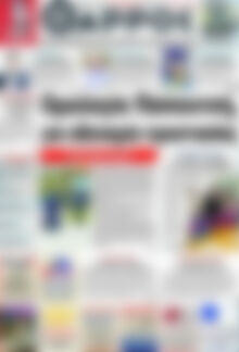 Πρωτοσέλιδο Θάρρος