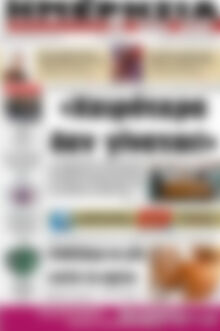 Πρωτοσέλιδο Ημερησία