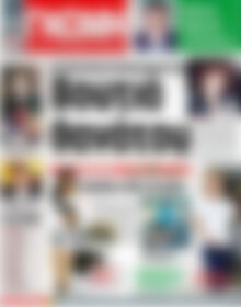 Πρωτοσέλιδο Ευβοϊκή Γνώμη