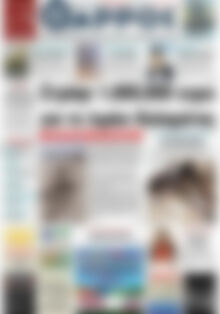 Πρωτοσέλιδο Θάρρος