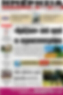 Πρωτοσέλιδο Ημερησία