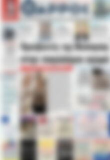 Πρωτοσέλιδο Θάρρος