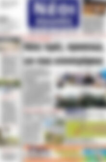 Πρωτοσέλιδο Νέοι Αγώνες