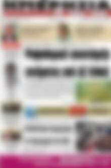 Πρωτοσέλιδο Ημερησία