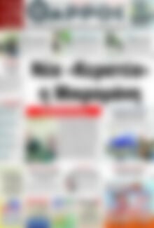 Πρωτοσέλιδο Θάρρος