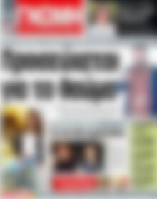 Πρωτοσέλιδο Ευβοϊκή Γνώμη
