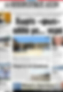 Πρωτοσέλιδο Ηπειρωτικός Αγών