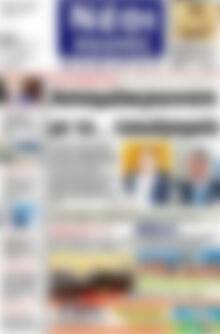 Πρωτοσέλιδο Νέοι Αγώνες