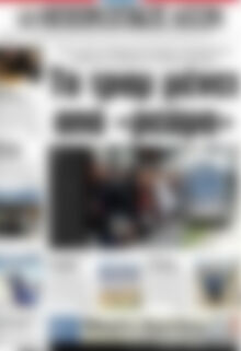 Πρωτοσέλιδο Ηπειρωτικός Αγών