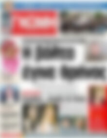 Πρωτοσέλιδο Ευβοϊκή Γνώμη