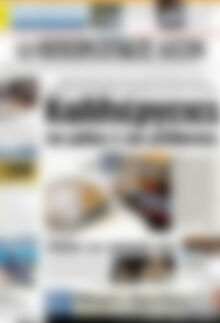Πρωτοσέλιδο Ηπειρωτικός Αγών