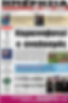Πρωτοσέλιδο Ημερησία