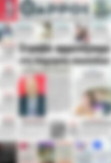 Πρωτοσέλιδο Θάρρος