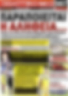 Πρωτοσέλιδο εφημερίδας Αθλητικά Νέα - protoselida