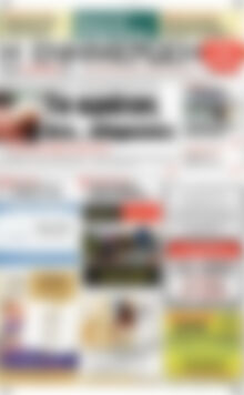 Πρωτοσέλιδο Η Ενημέρωση