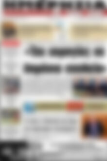 Πρωτοσέλιδο Ημερησία