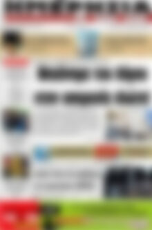Πρωτοσέλιδο Ημερησία