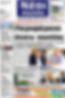 Πρωτοσέλιδο Νέοι Αγώνες