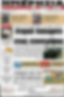 Πρωτοσέλιδο Ημερησία