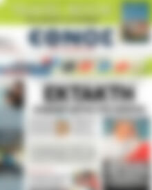 Πρωτοσέλιδο εφημερίδας Έθνος - protoselida